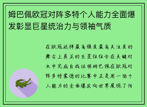 姆巴佩欧冠对阵多特个人能力全面爆发彰显巨星统治力与领袖气质 姆巴佩欧冠对阵多特个人能力全面爆发彰显巨星统治力与领袖气质